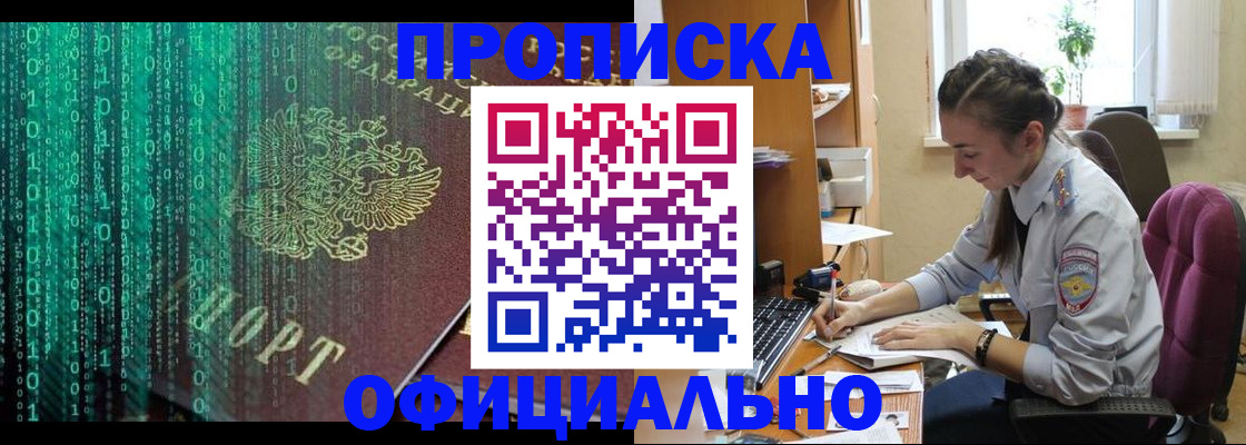 временная регистрация в Рошале